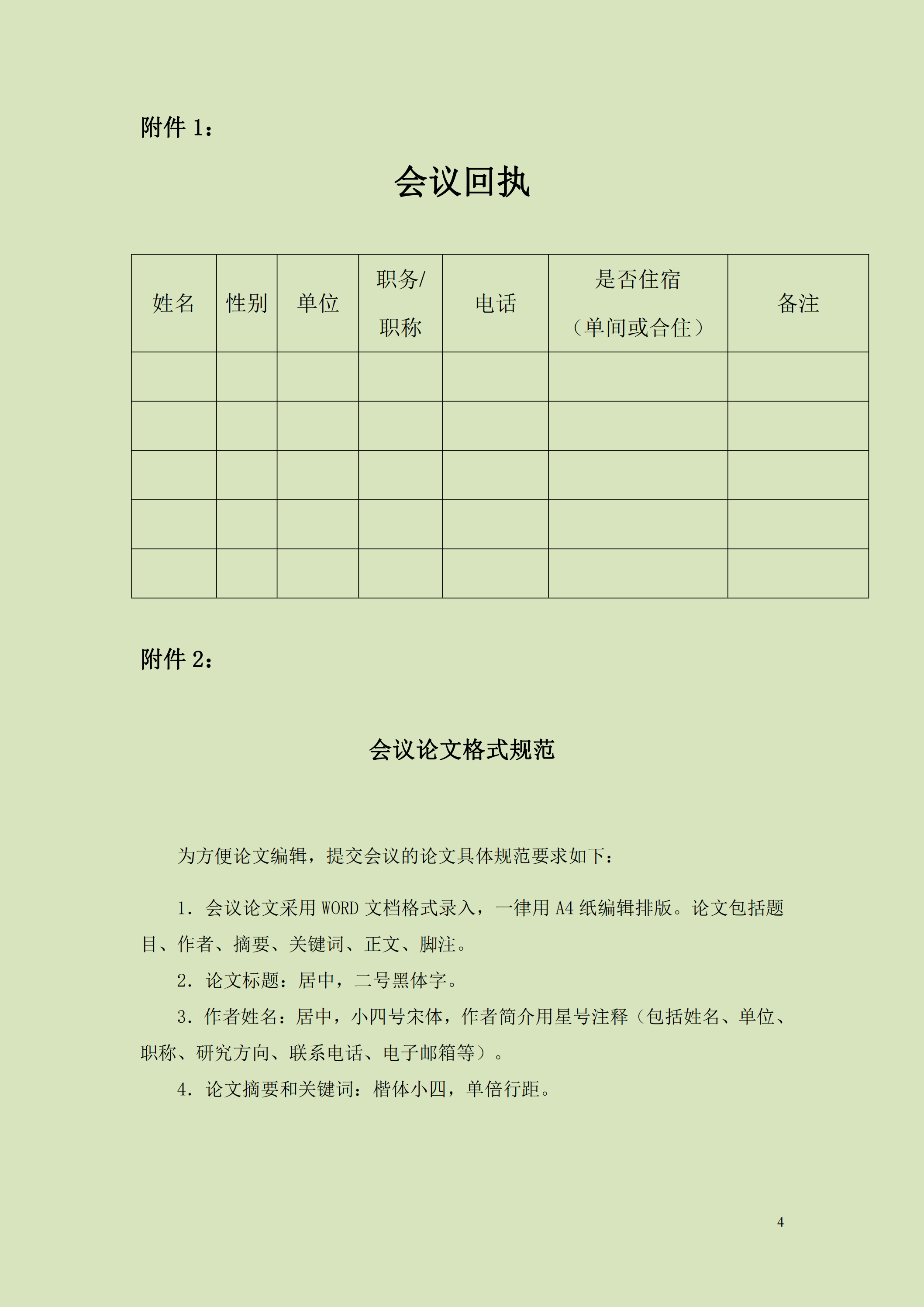 第八届京津冀协同发展与区域法治创新论坛邀请函_03.png